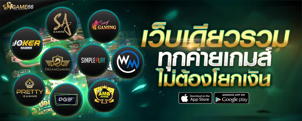 sa gaming เข้า สู่ ระบบ